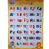 Уценка. Плакат "Абетка" - маленькаят дырка посредине