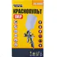 Краскопульт пневматический MASTERTOOL LVLP, ВПЛБ 600 мл, Ø1,4 мм, 125-170 л/мин, 1,5-2,5 бар (80-8802)
