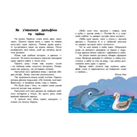 Книги для дошкільнят "Про кохання" 603009, 10 історій великим шрифтом