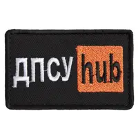 Шеврон на липучке ДПСУ Hub 5х9,5 см вышитый патч нашивка