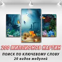 Картини модульні для дитячої, 60х90 см, (40x25-2/60x35)