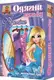 Настольная игра «Одень куклу. Аделина» 800132 на магнитах