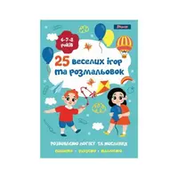 Раскраска 1Вересня 25 веселых игр и раскрасок 742820