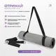 Коврик для йоги и фитнеса EasyFit Polarity stone с ремнем
