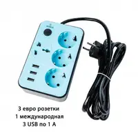Сетевой удлинитель XoKo SP-3-3-1 2 м 3 EU розетки 1 международная розетка 3 USB