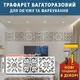 Трафарет для декоративной штукатурки, покраски с рисунком Вышиванка, толщина 1 мм, 35х110 см (400х1150)