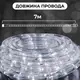 Гирлянда уличная лента светодиодная Дюралайт 240 LED 7м морозоустойчивая прозрачный провод Белый