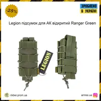 Legion подсумок для АК открыт Ranger Green,  военный подсумок для магазина олива, тактический подсумок
