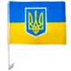 Флаг Украины автомобильный, 45*30 см