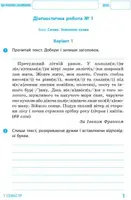 Діагностичні роботи "Українська мова та читання 4 клас" (укр)