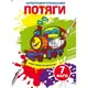 Книга "Чарівні водяні розмальовки. Потяги"