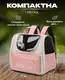 Рюкзак-переноска для кошек и собак 37х24х32 CosmoPet CP-65 Peachy