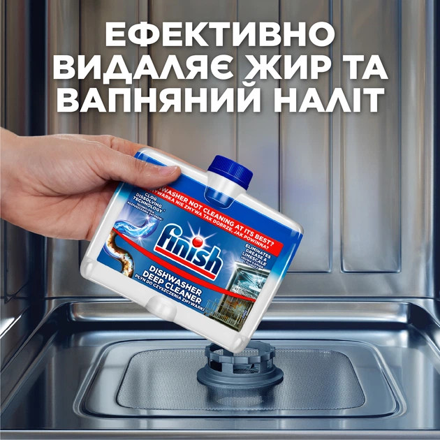 Очиститель для посудомоечных машин FINISH 8594002680138 250 мл