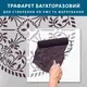 Трафарет для штукатурки, покраски многоразовый Узор с листьями, четверть круга, толстый 5 мм (550х550)