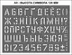 Трафарет буквенный с цифрами высота символа 120 мм (traf_0)