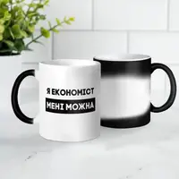 Чашка-хамелеон "Я економіст мені можна", чорна, 330 мл