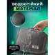 Дорожная сумка-органайзер 24 х 19 х 10 см для аксессуаров, зарядных устройств, проводов, кабелей серая