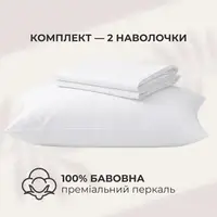 Наволочка 2 шт 50х70 см перкаль IDEIA бавовна, готельна, для дому та готелів, набір наволочок біла
