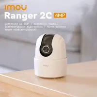Внутренняя IP-камера Imou Ranger 2C 4MP поворотная камера видеоняня (IPC-TA42P)