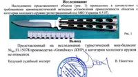 Нож балисонг 227 мм Гранд Презент 15078