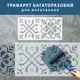 Трафарет для декоративной штукатурки, покраски с рисунком Вышиванка, толщина 1 мм, 45х93 см (510х990)