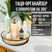Деревянный поднос-органайзер диаметром 30,5 см в ванную комнату,кухню,гостиную с поворотом на 360 градусов