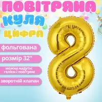 Воздушный шар в виде цифры 8 золотой,32 дюйма, фольгированый, праздничный для дня рождения, годовщин юбилеев