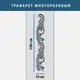 Трафарет для декоративной штукатурки, покраски с бесшовным рисунком., пластиковый трафарет (250х1020)