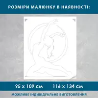 Трафарет для фарбування Пілатес, одноразовий з самоклеючої плівки 134 х 116 см