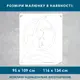 Трафарет для покраски Пилатес, одноразовый из самоклеющей пленки 134 х 116 см