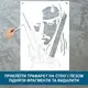 Трафарет для покраски, Джек Воробей-5, одноразовый из самоклеящейся пленки 165 х 115 см