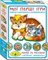 Игра "Мои первые игры. Мамы и малыши. Домашние животные"