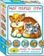 Игра "Мои первые игры. Мамы и малыши. Домашние животные"