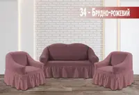 Чехол на 2-местный диван и 2 кресла Турция Грязно розовый
