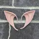 Эльфийские уши накладные 10см