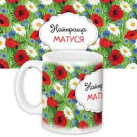 Кружка с принтом Найкраща матуся 330 мл (KR_DPDU034)