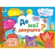 Книга-игрушка "Где мои двери?" АРТ 13301U укр