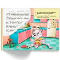 Книга "Корисні казки: Правила безпеки вдома" (укр)