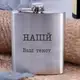 Фляга стальная "Напій" персонализирована в крафтовой коробке