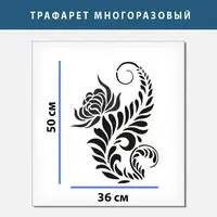 Трафарет декоративний багаторазовий з вензелями (600х460)