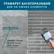 Трафарет толстый 5 мм для штукатурки, многоразовый с имитацией кладки силикатного кирпича (710х1000)