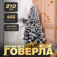 Елка искусственная 2.1 м Говерла заснеженная