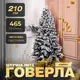 Елка искусственная 2.1 м Говерла заснеженная