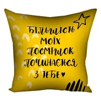 Подушка габардинова з принтом Більшість моїх посмішок починається з тебе 40x40 см (4P_19L012_UKR)