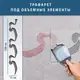 Трафарет для декоративной штукатурки, покраски с бесшовным рисунком., пластиковый трафарет (250х1020)