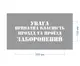 Трафарет многоразовый с предупреждающим текстом "Частная собственность", 40 х 22 см