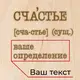 Доска для фото "Счастье" с зажимом персонализированная, русский