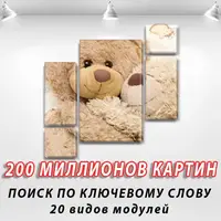 Картини модульні для дітей, 120x130 см, (60x30-2/25х30-2/95x65)
