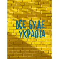 УЦЕНКА! Картина по номерам "Все будет Украина" 10595-NN-UC 30х40 см