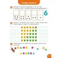 Книжка "Школа кенгуру. Учусь считать: Счет", укр